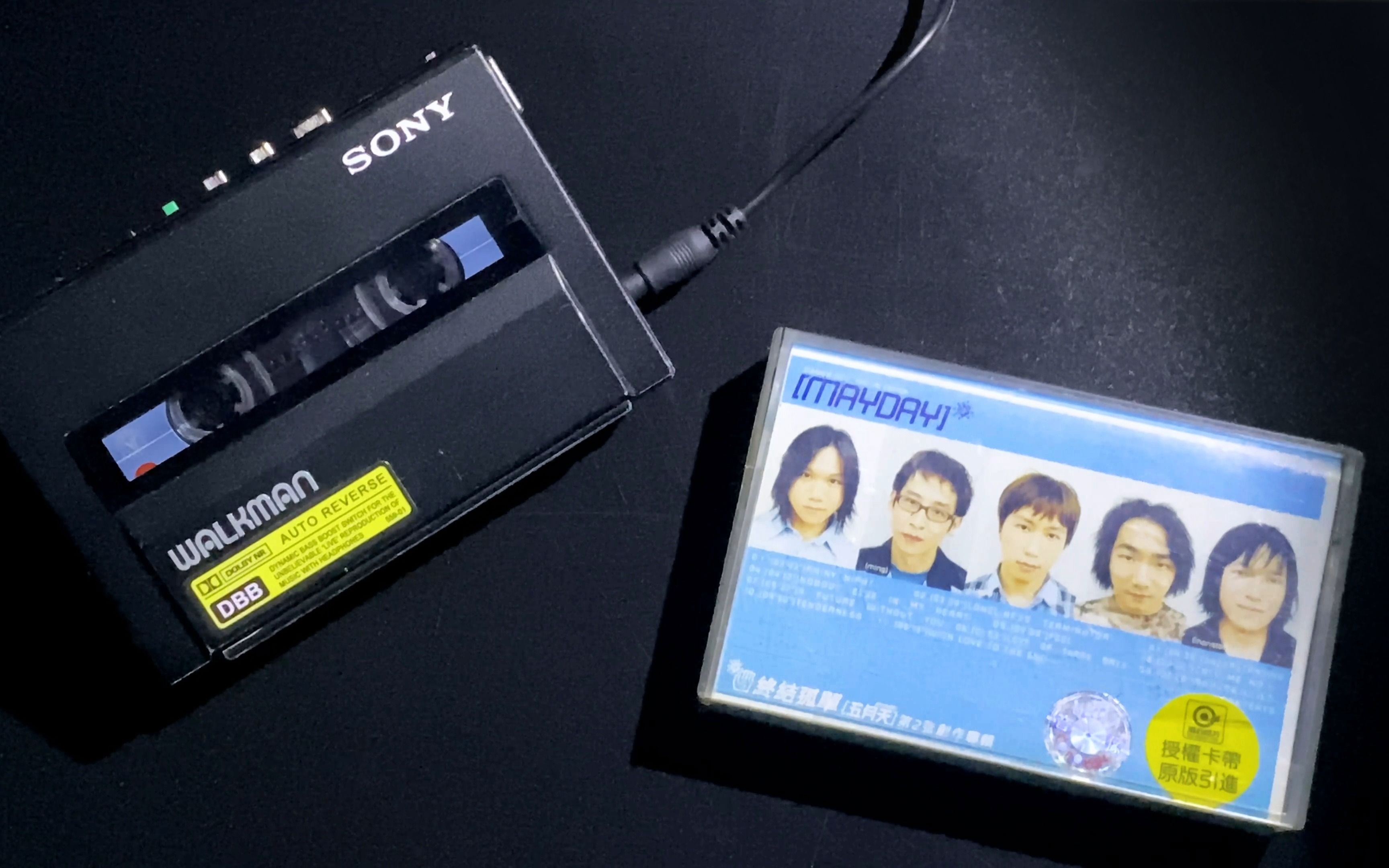 【磁带试听】温柔 - 五月天