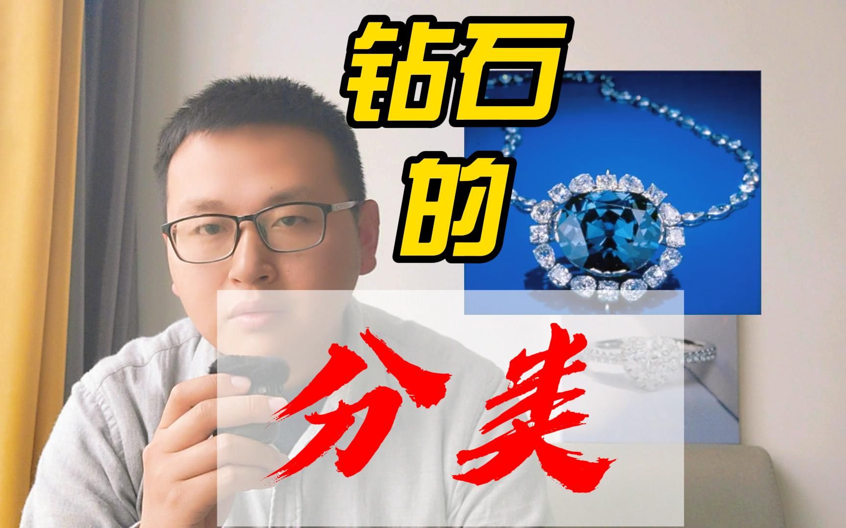 钻石的分类哔哩哔哩bilibili