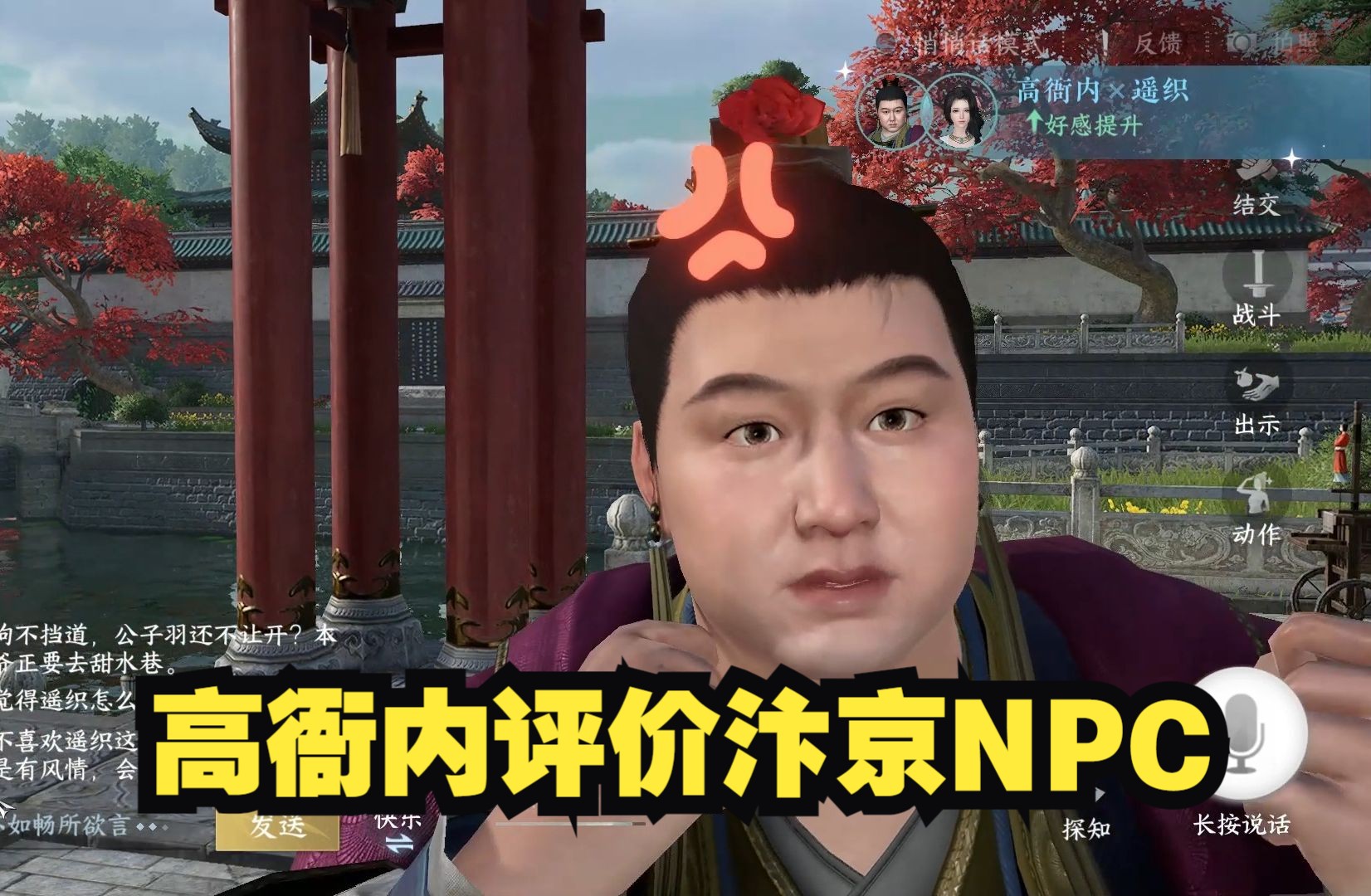 [图]沈贾成背锅侠？高衙内评价汴京城NPC （下集）