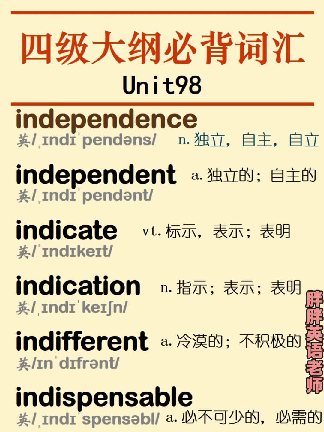 四级必背单词independence independent indicate indication indifferent indispensable哔哩哔哩bilibili