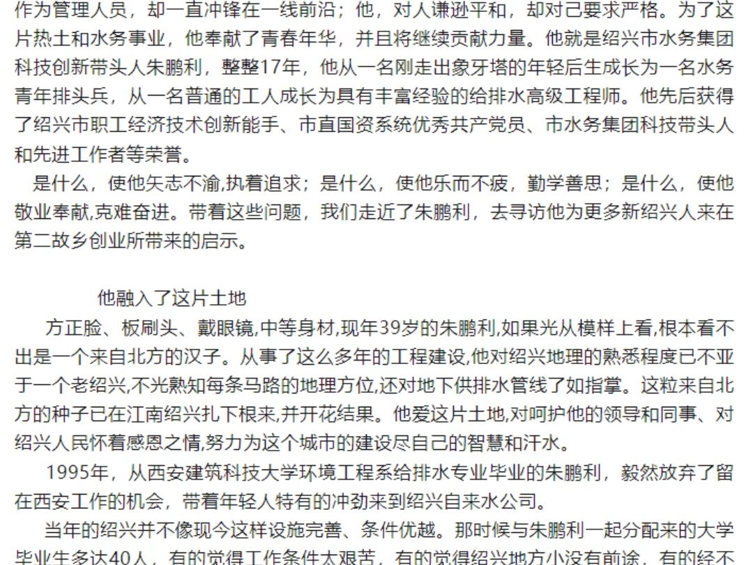 绍兴水务专家把半辈子都奉献给了这座城市,到头来却被小人陷害!哔哩哔哩bilibili