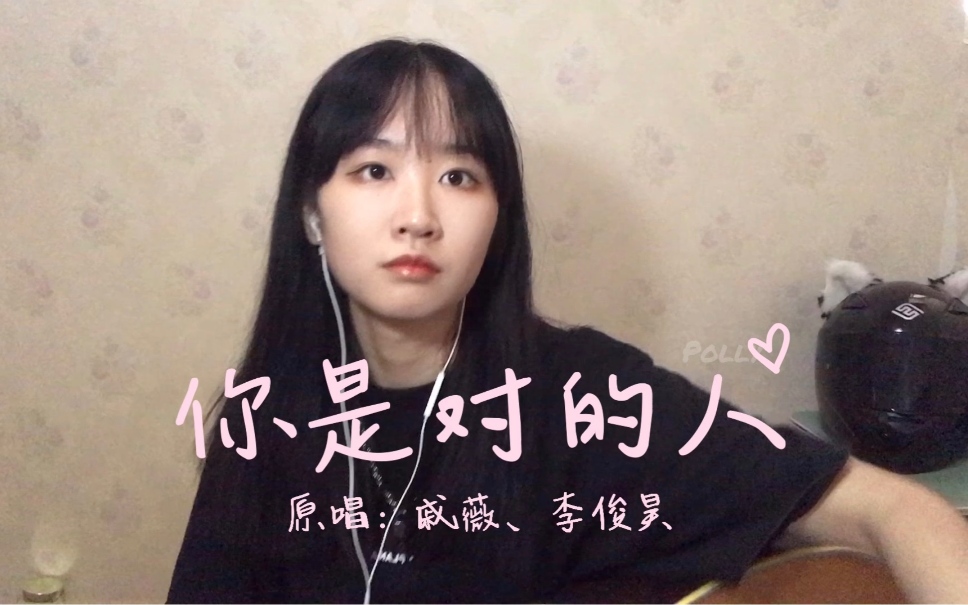 你是对的人(cover)哔哩哔哩bilibili