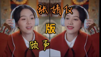 Download Video: 几分像？假如张婧仪来演《很想很想你》是什么感觉？