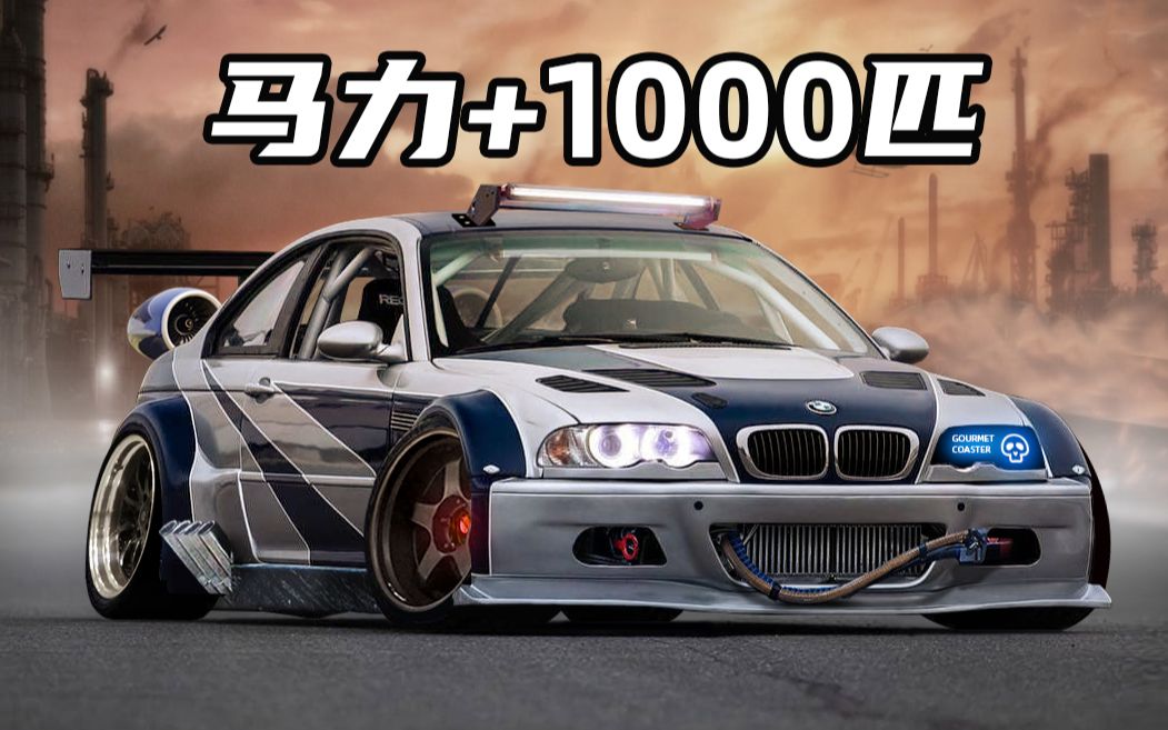 二次爆改极品飞车宝马m3