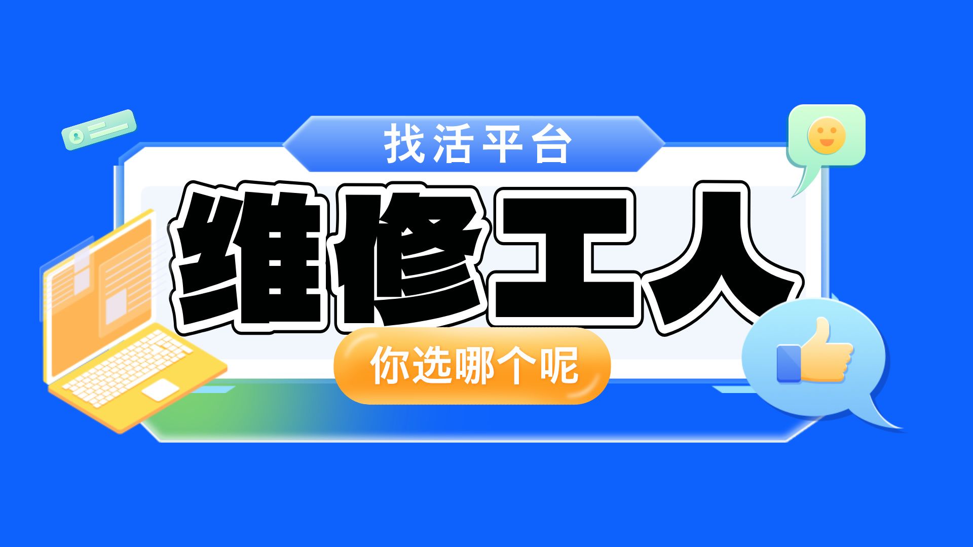 怎样从网上接安装维修活?网上找活方法推荐哔哩哔哩bilibili