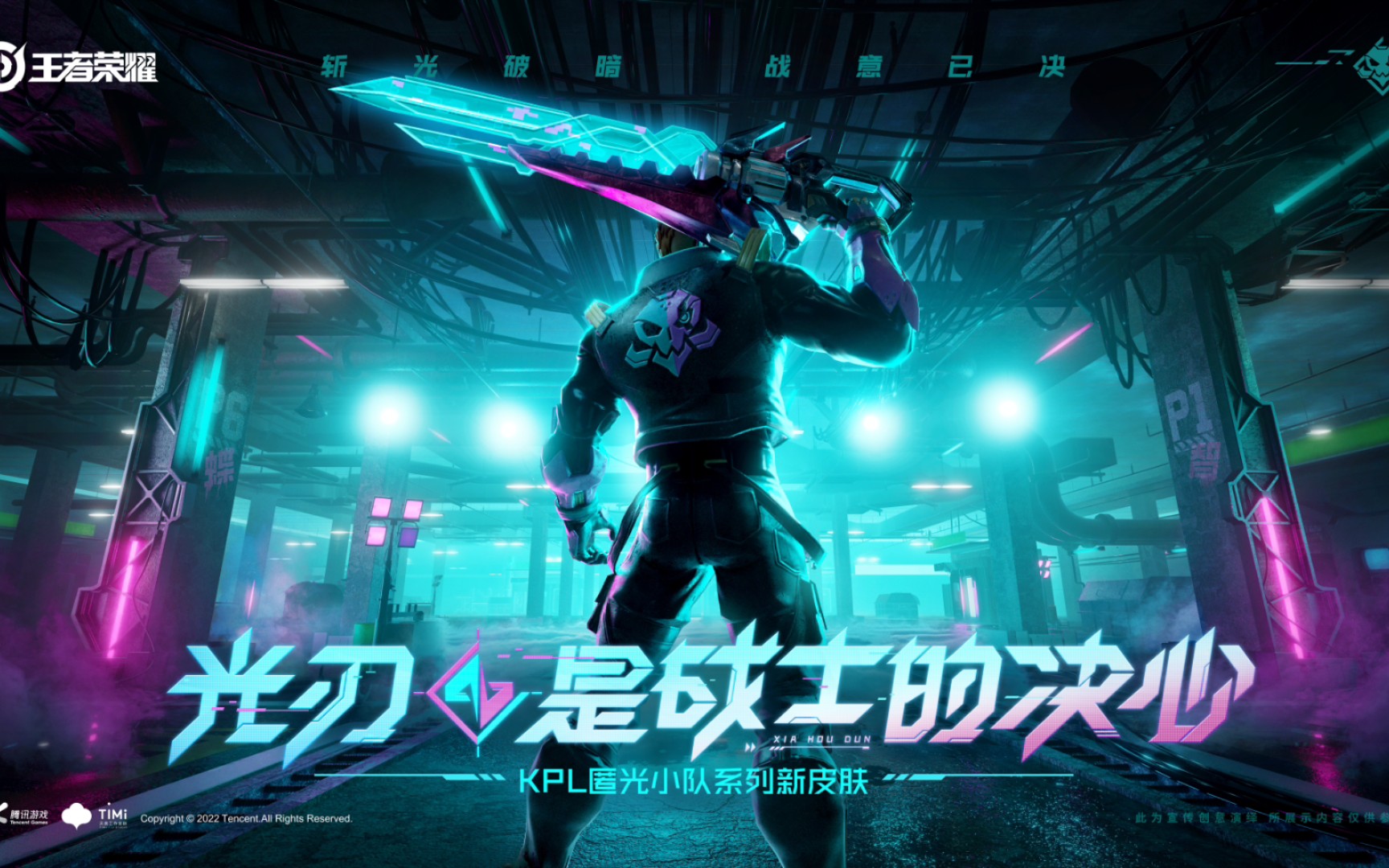 夏侯惇新皮肤匿光决锋者最新爆料