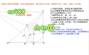 Download Video: cs488，内切圆性质（配极）