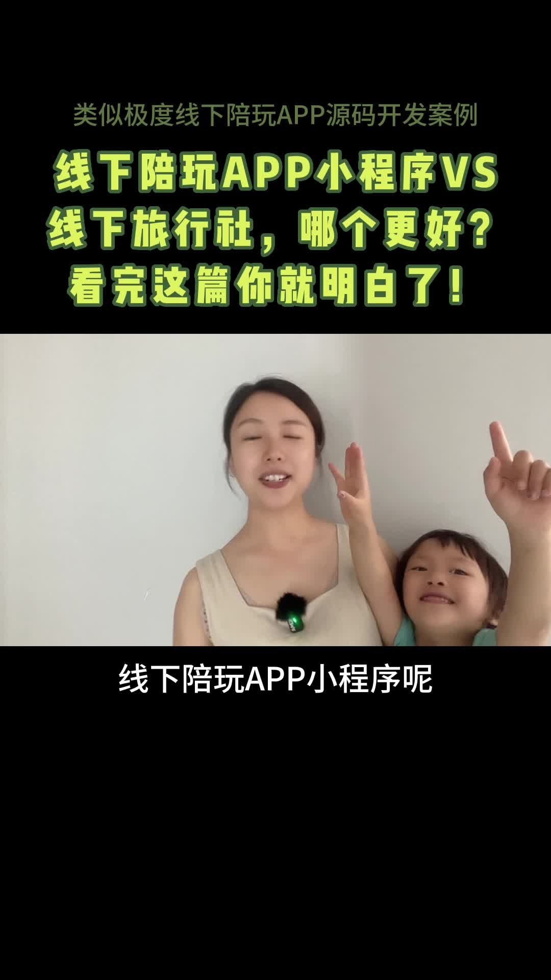 PHP游戏线下陪玩平台APP小程序源码开发,线下陪玩APP小程序VS线下旅行社,哪个更好?看完这篇你就明白了!哔哩哔哩bilibili