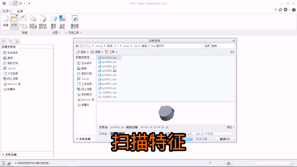 creo扫描特征哔哩哔哩bilibili