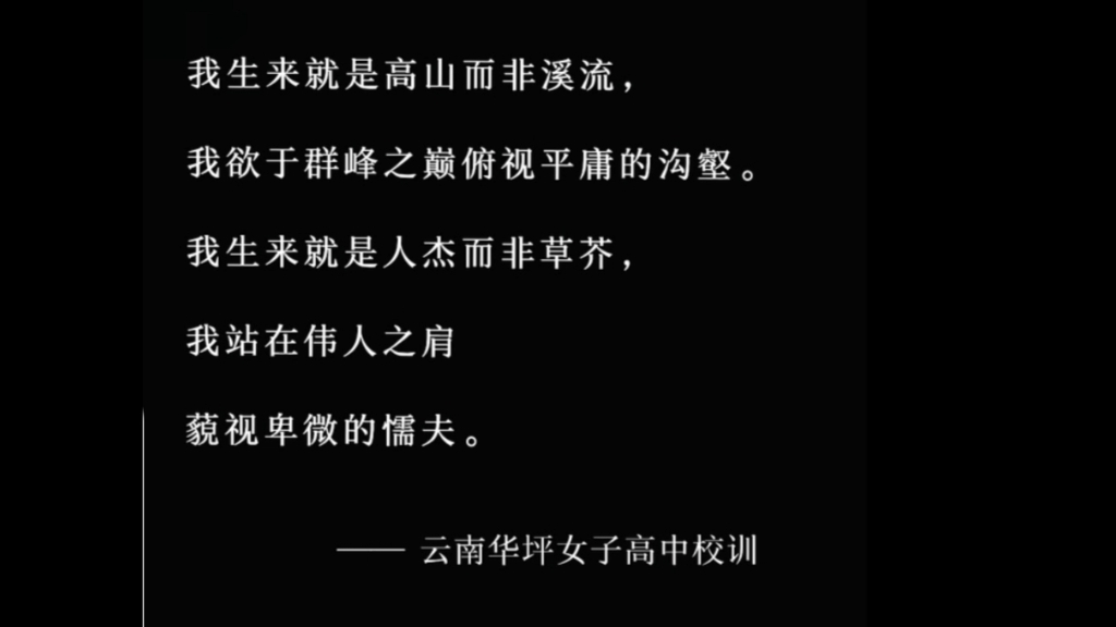 华坪女子高中校训