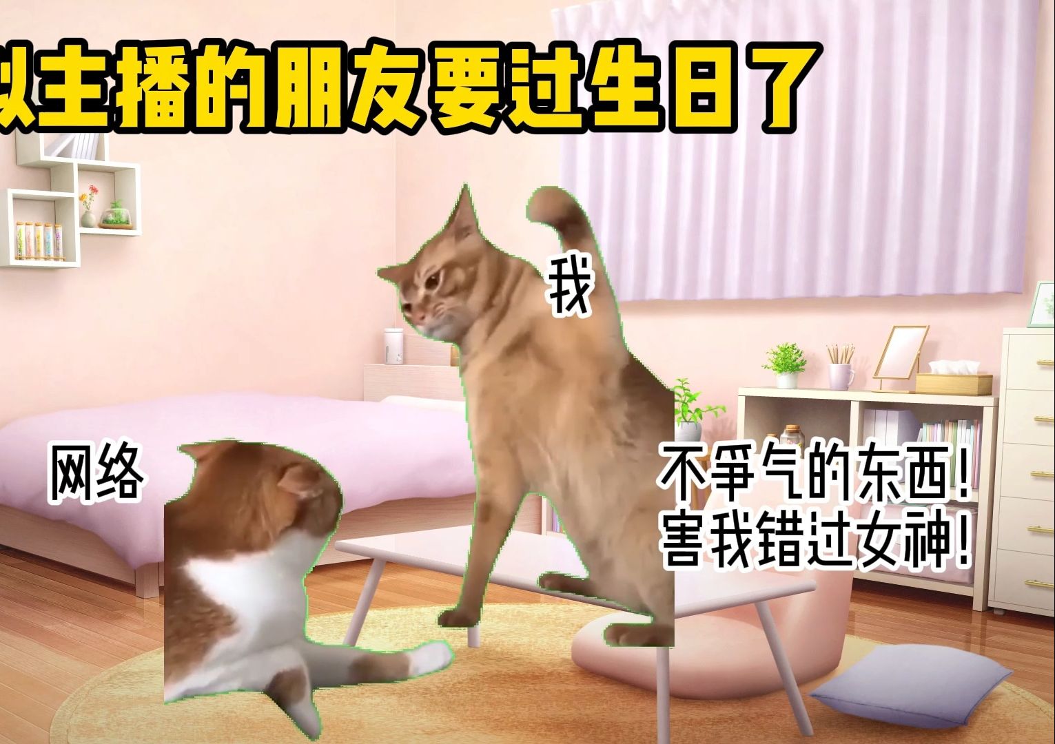 【猫MEME】虚拟主播约稿的故事(生贺篇)哔哩哔哩bilibili