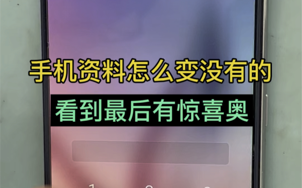 三星手机资料是怎么变没有的,看到最后你就明白了#三星保资料#屏幕密码忘记了怎么办 #手机密码忘了#手机数据恢复 #锁屏密码忘了