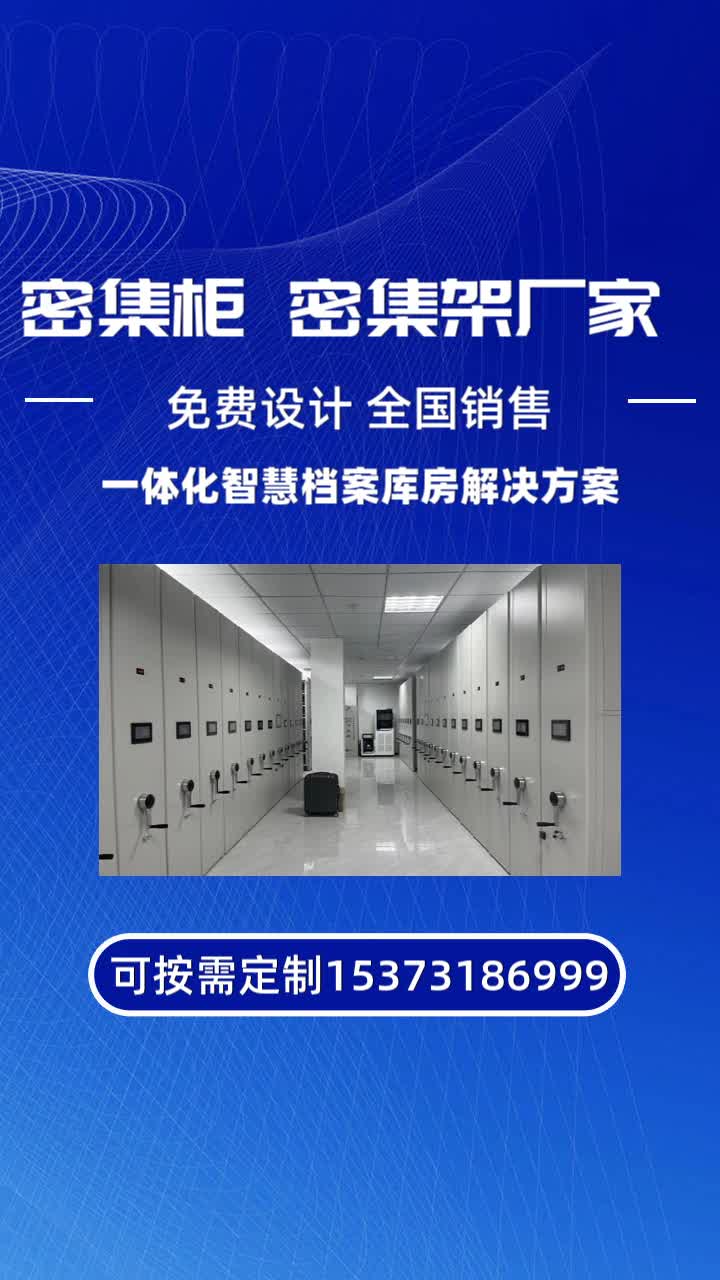 福建三明密集柜厂家支持定制,智能密集架价格 ,手动密集架,电动密集柜#财务会计凭证智能密集架#财务会计凭证智能密集架#档案室办公室智能密集架#...