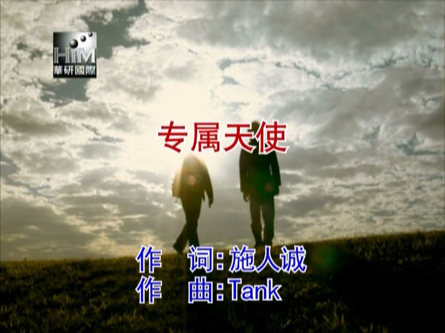 [图]Tank 专属天使 内地简体 KTV/Karaoke [华研独家私藏]