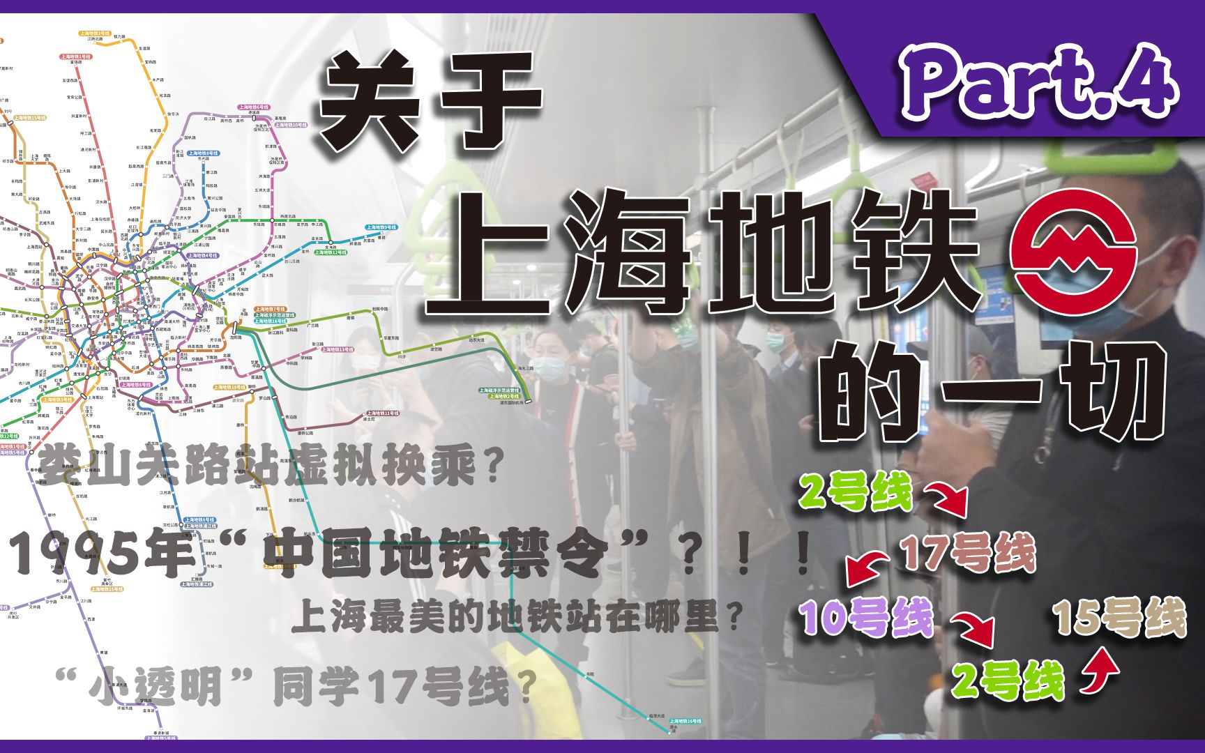 1995年中国为什么禁止所有城市建设地铁?这是上海地铁亦是中国地铁的故事【Part.4】哔哩哔哩bilibili