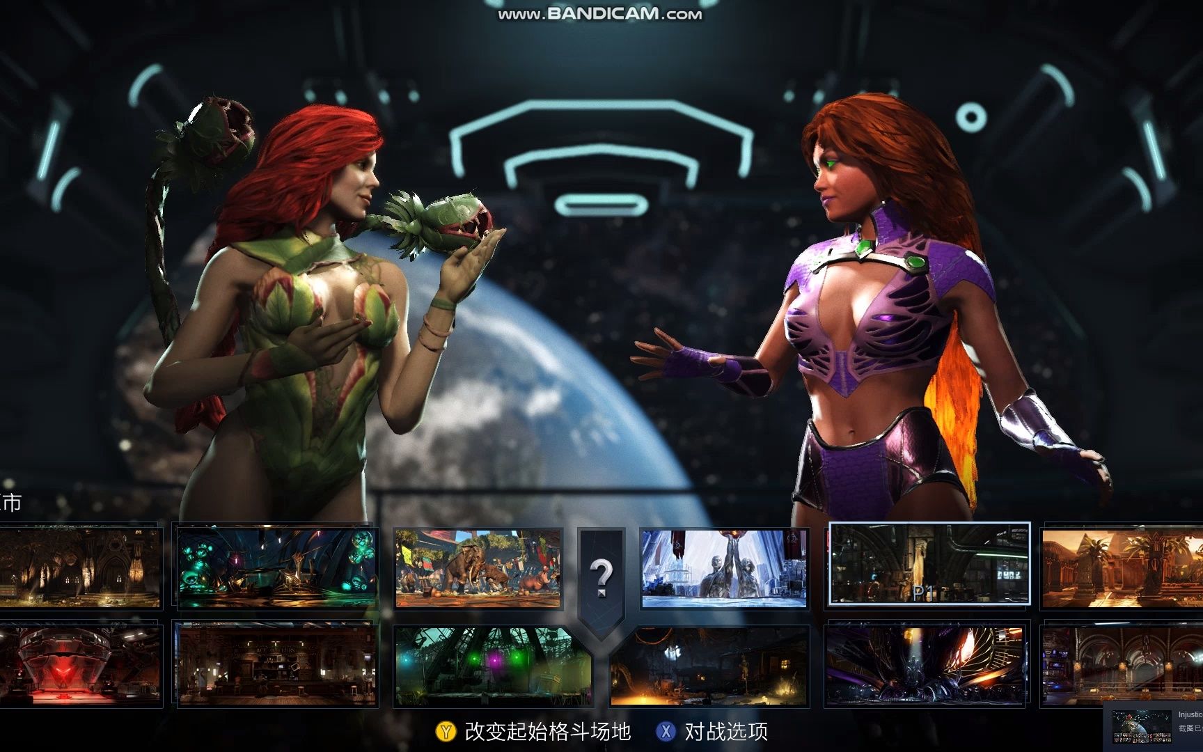 不义联盟大招展示毒藤女