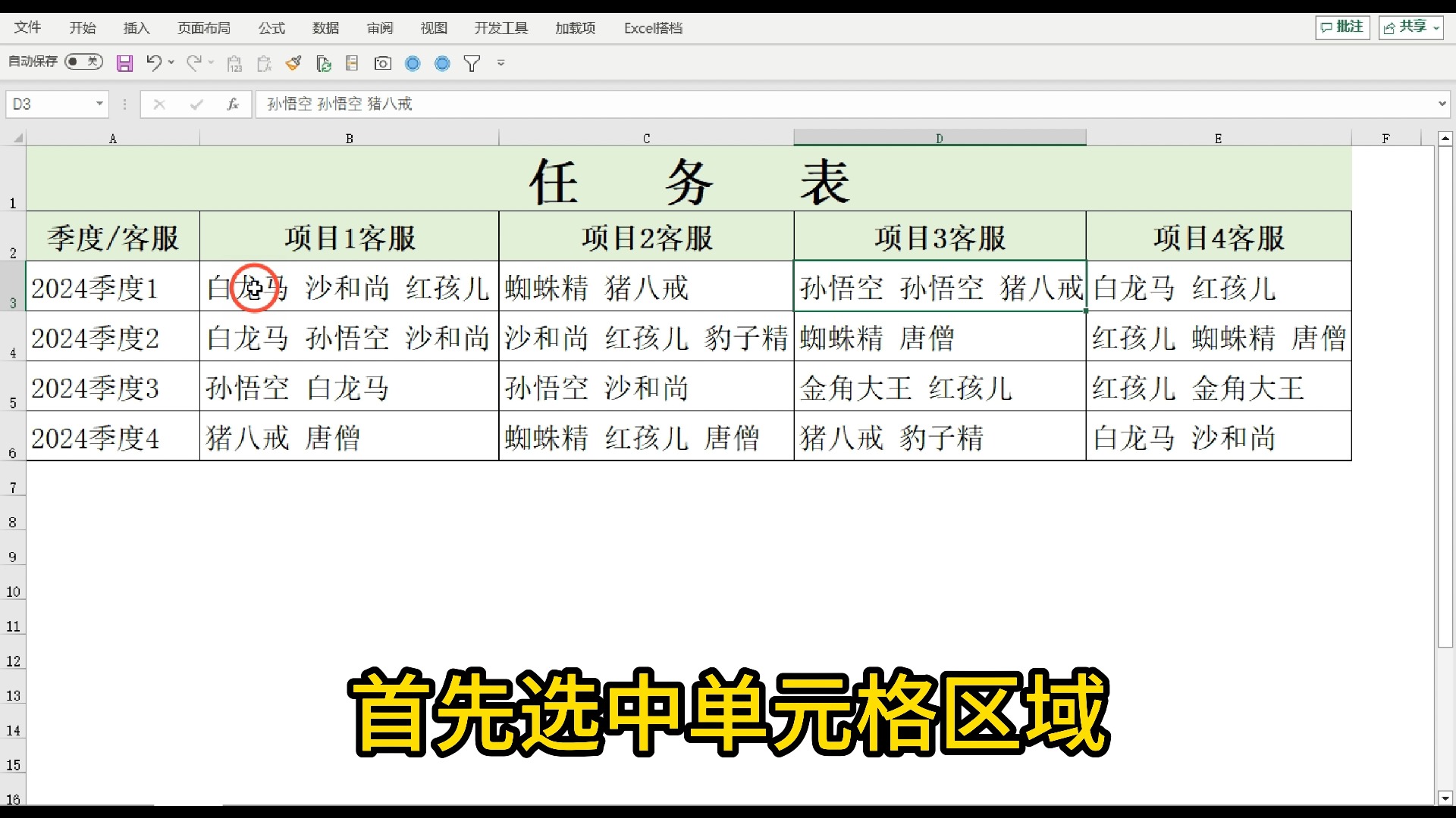 Excel词频统计