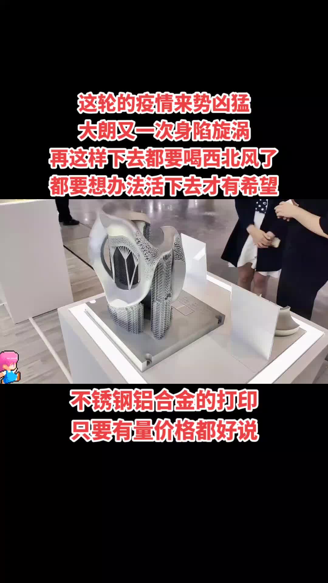 东莞金属3D打印厂家为应对疫情来图打印业务,只要有量价格好说哔哩哔哩bilibili