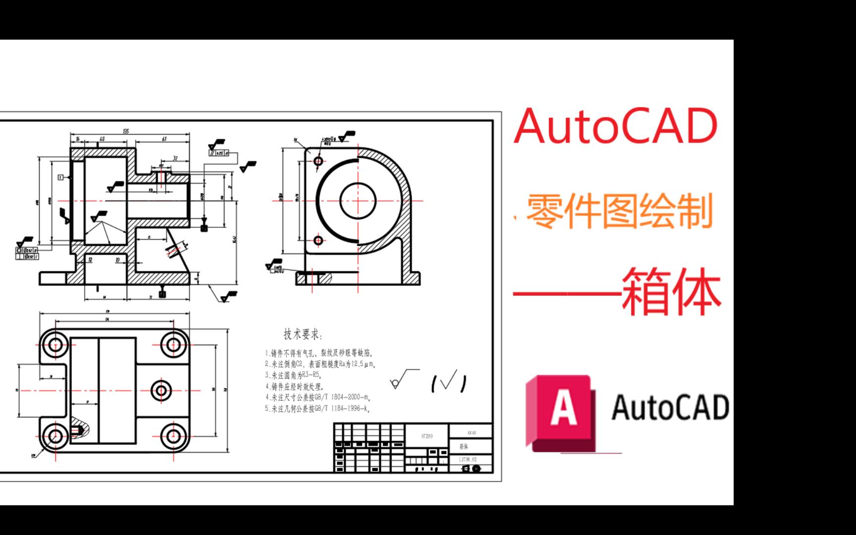 箱体类零件三视图图片