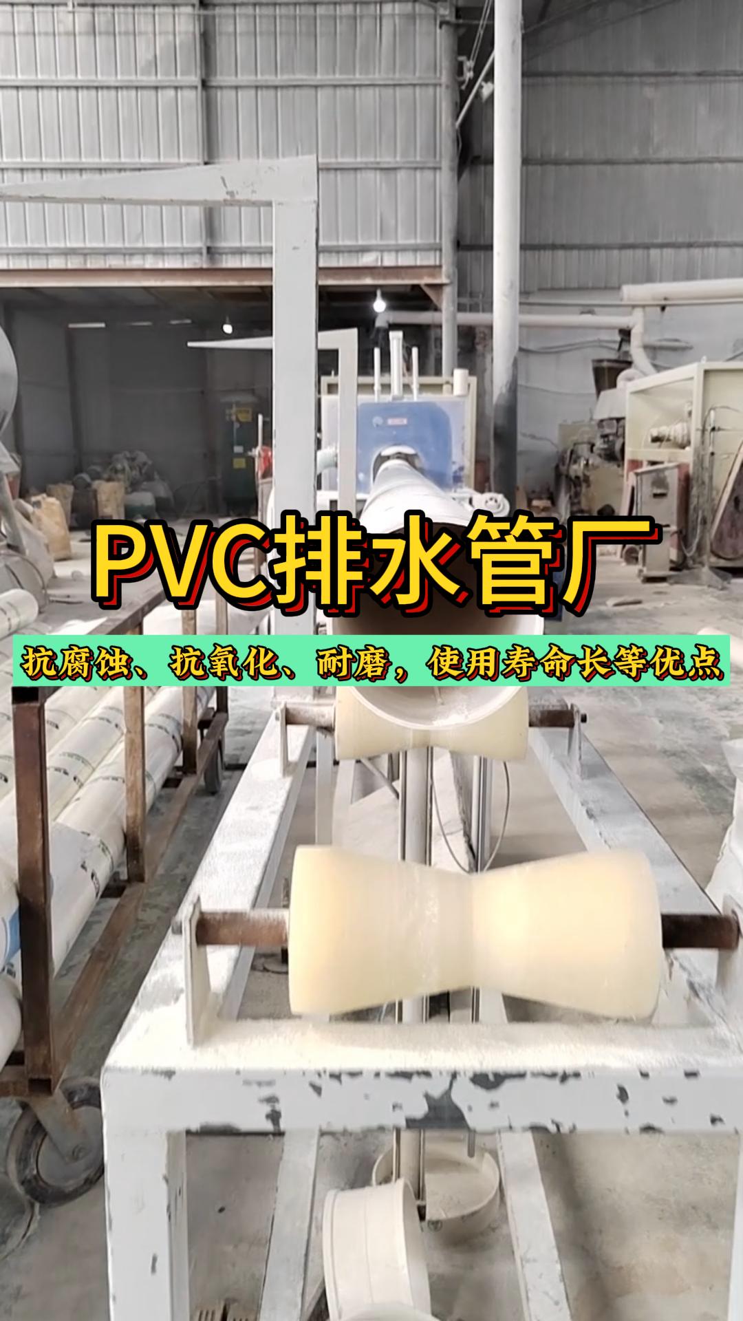 PVC排水管抗腐蚀、抗氧化、使用长的特点哔哩哔哩bilibili