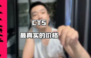 Descargar video: 凯迪拉克CT5真实落地价格