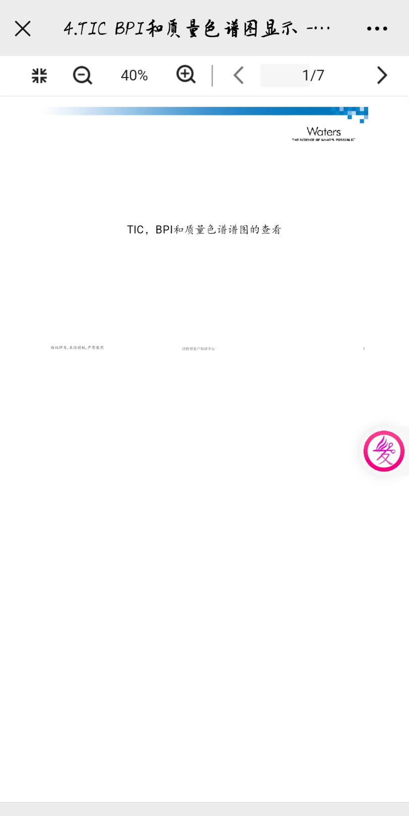 4.TIC BPI和质量色谱图显示【waters质谱qtof】哔哩哔哩bilibili