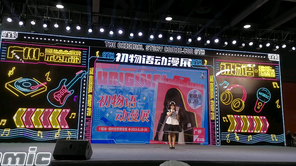 [紫枫儿]8/20广州初物语漫展舞台全程