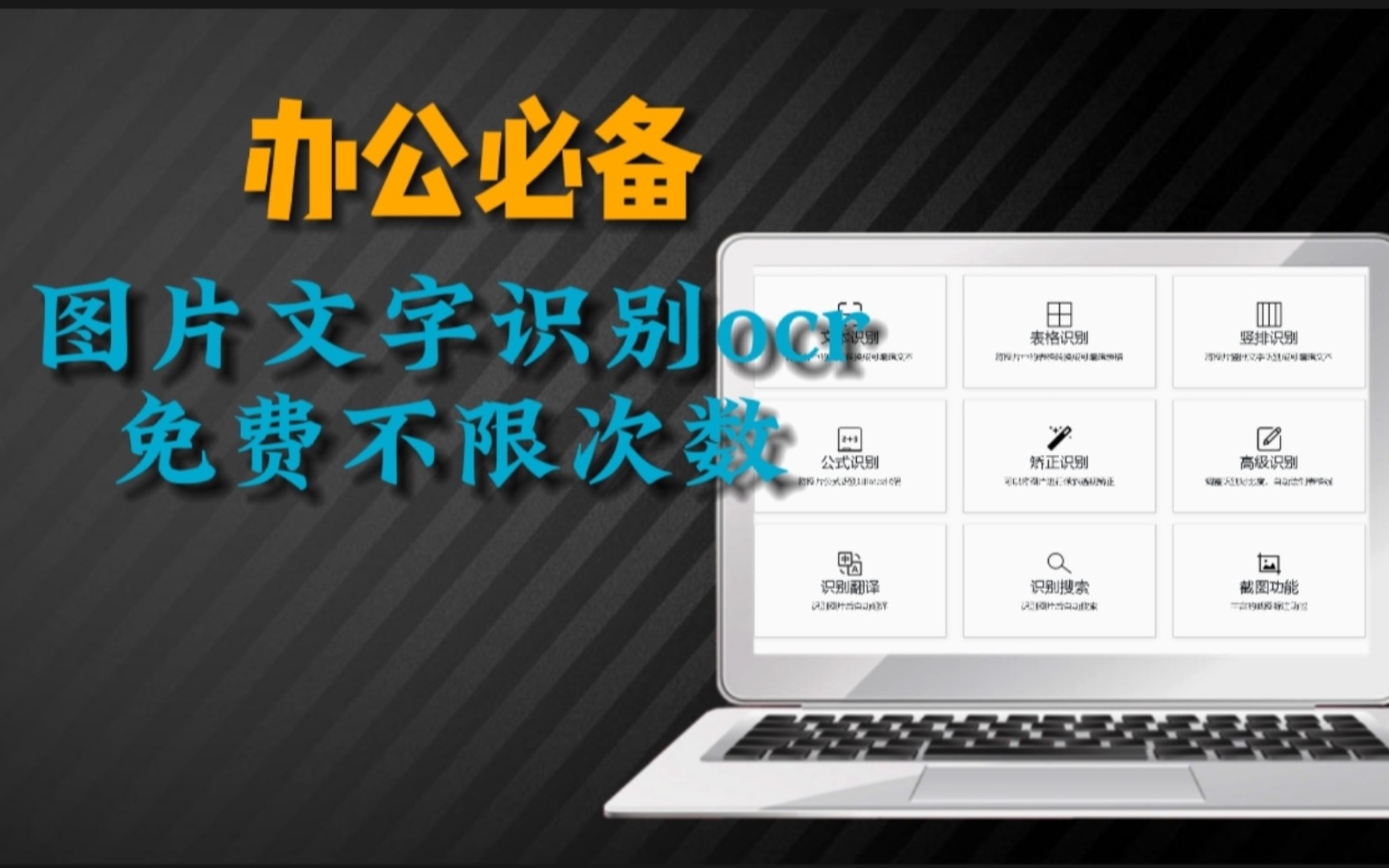 离线版天若OCR文字识别软件,不联网可以使用.免费不限次数使用,建议收藏哔哩哔哩bilibili