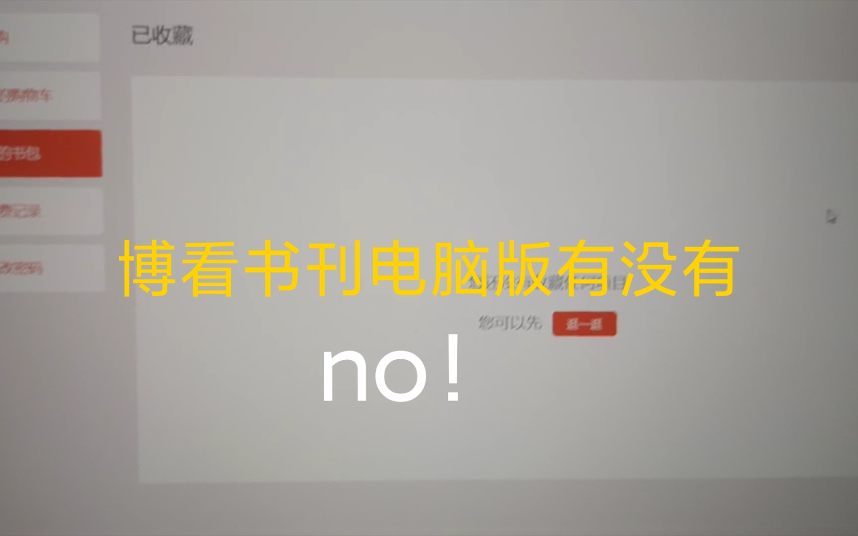 博看书苑电脑版下载哔哩哔哩bilibili