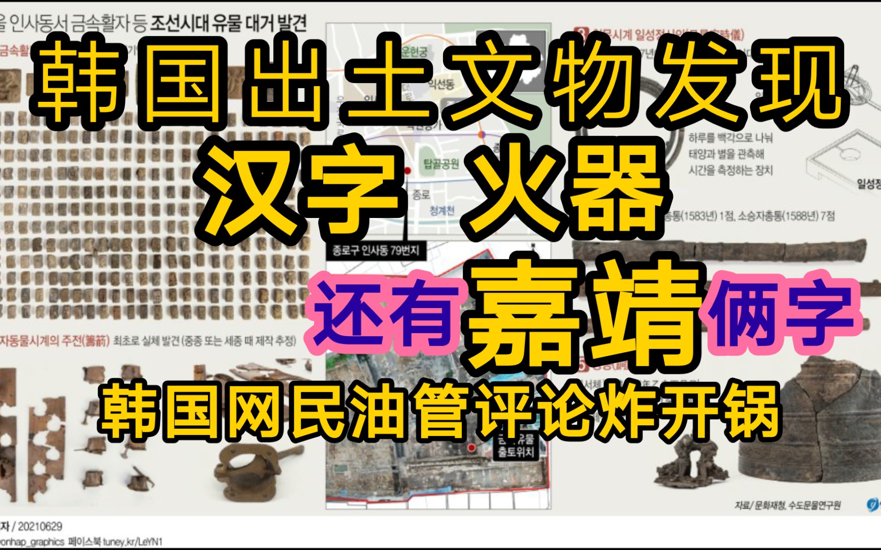 为了证明汉字是韩国的,韩国人居然自称东夷人!金属韩文活字的发明,说明西方文艺复兴起源于韩国???哔哩哔哩bilibili