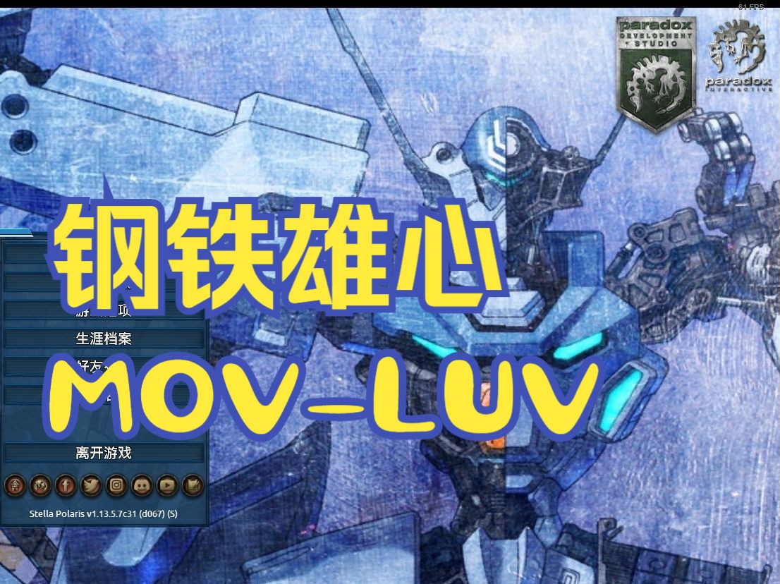 钢铁雄心/HOI4 muvluv 多人PVE模组攻略(含佐渡岛攻略、樱花作战详解)钢铁雄心4攻略