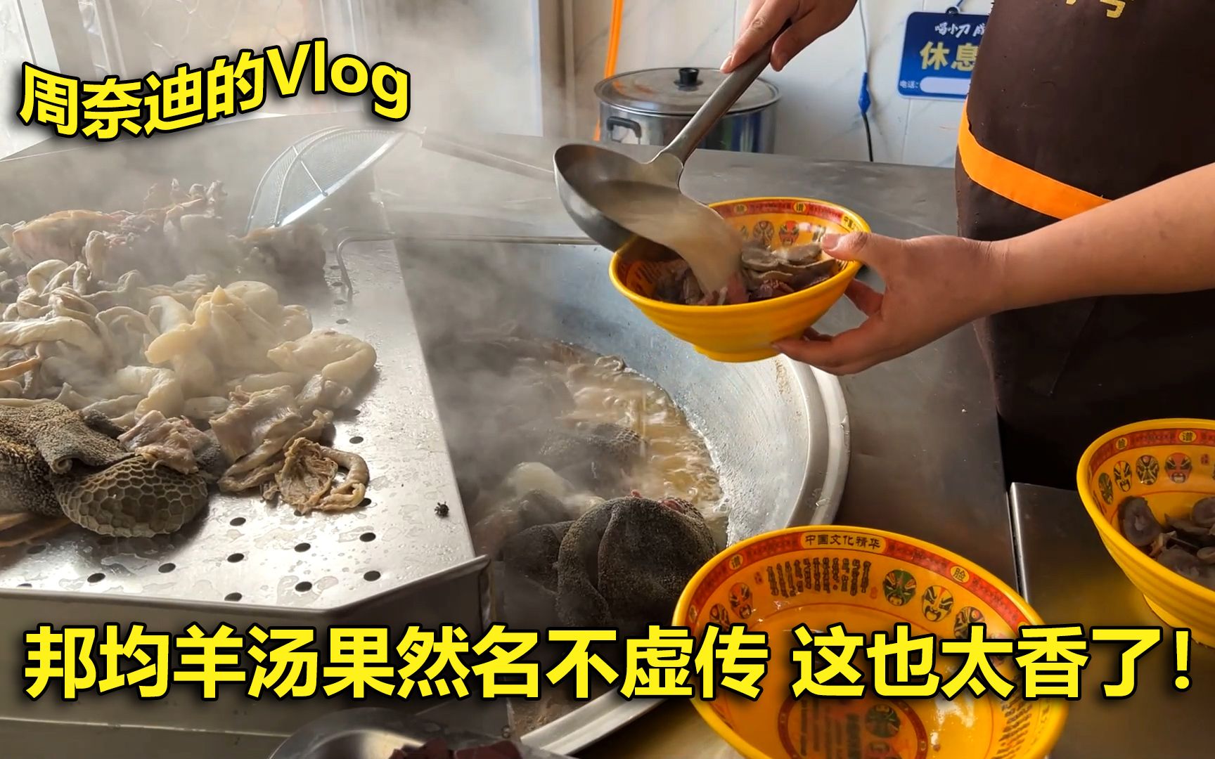 蓟州特色美食邦均羊汤 按斤称让你吃到爽哔哩哔哩bilibili