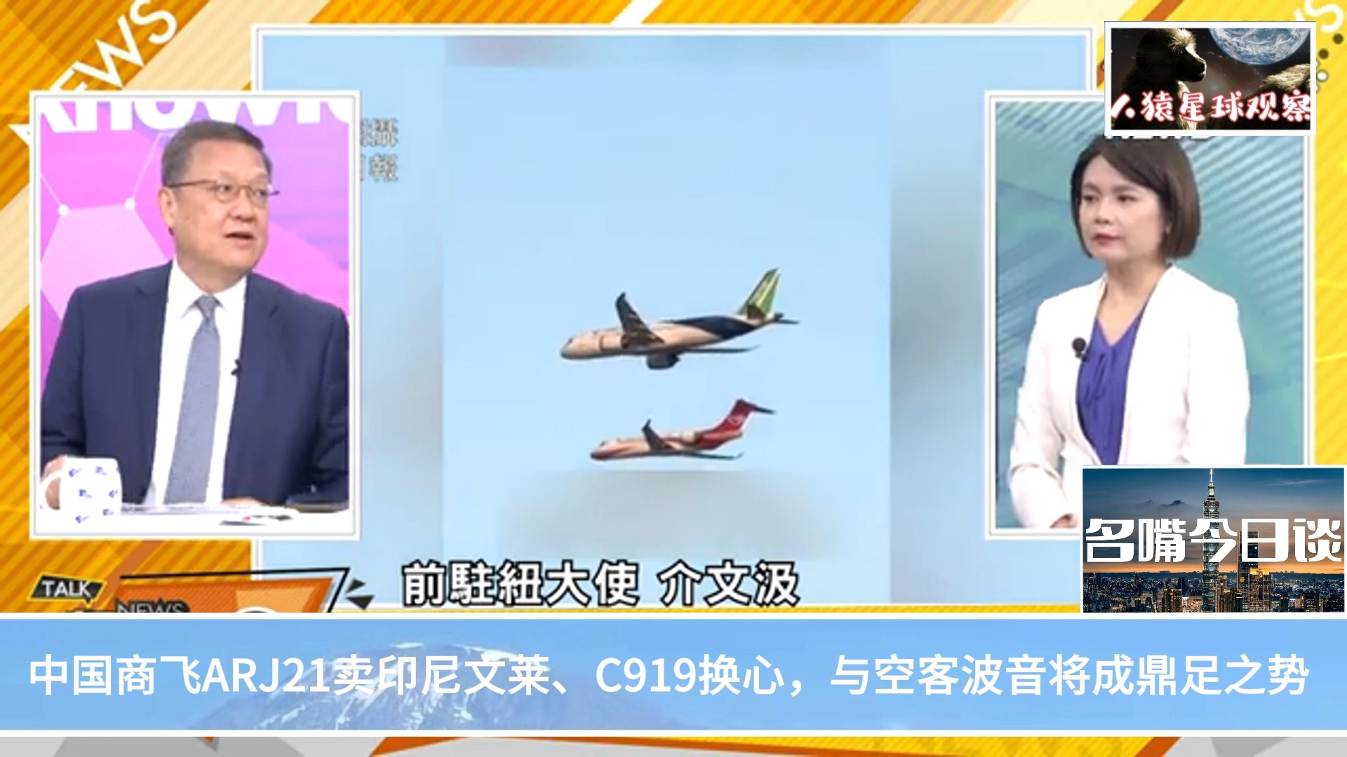 中国商飞ARJ21卖印尼文莱、C919换心,与空客波音将成鼎足之势哔哩哔哩bilibili