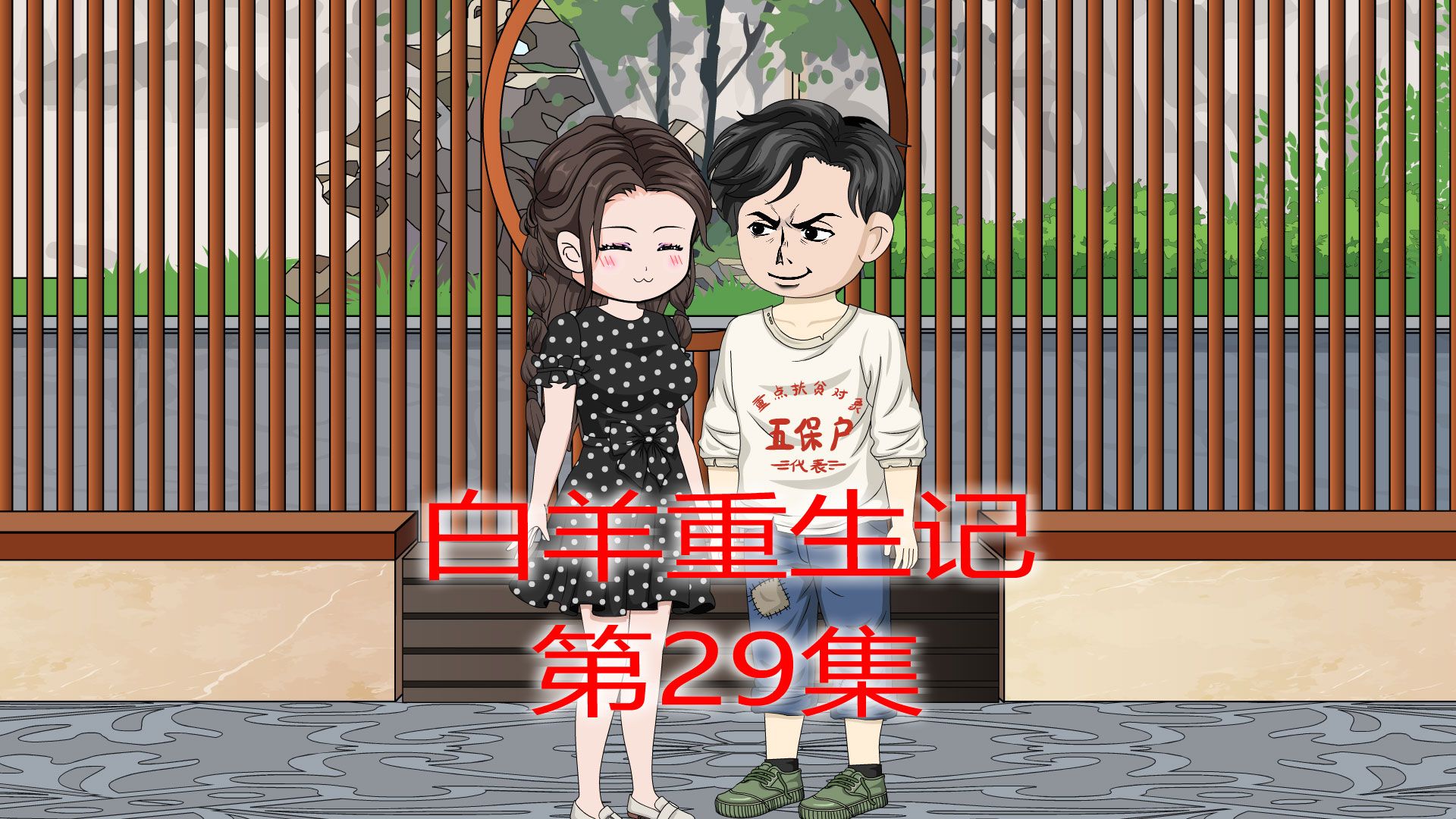 第29集:何瑾自食其果哔哩哔哩bilibili