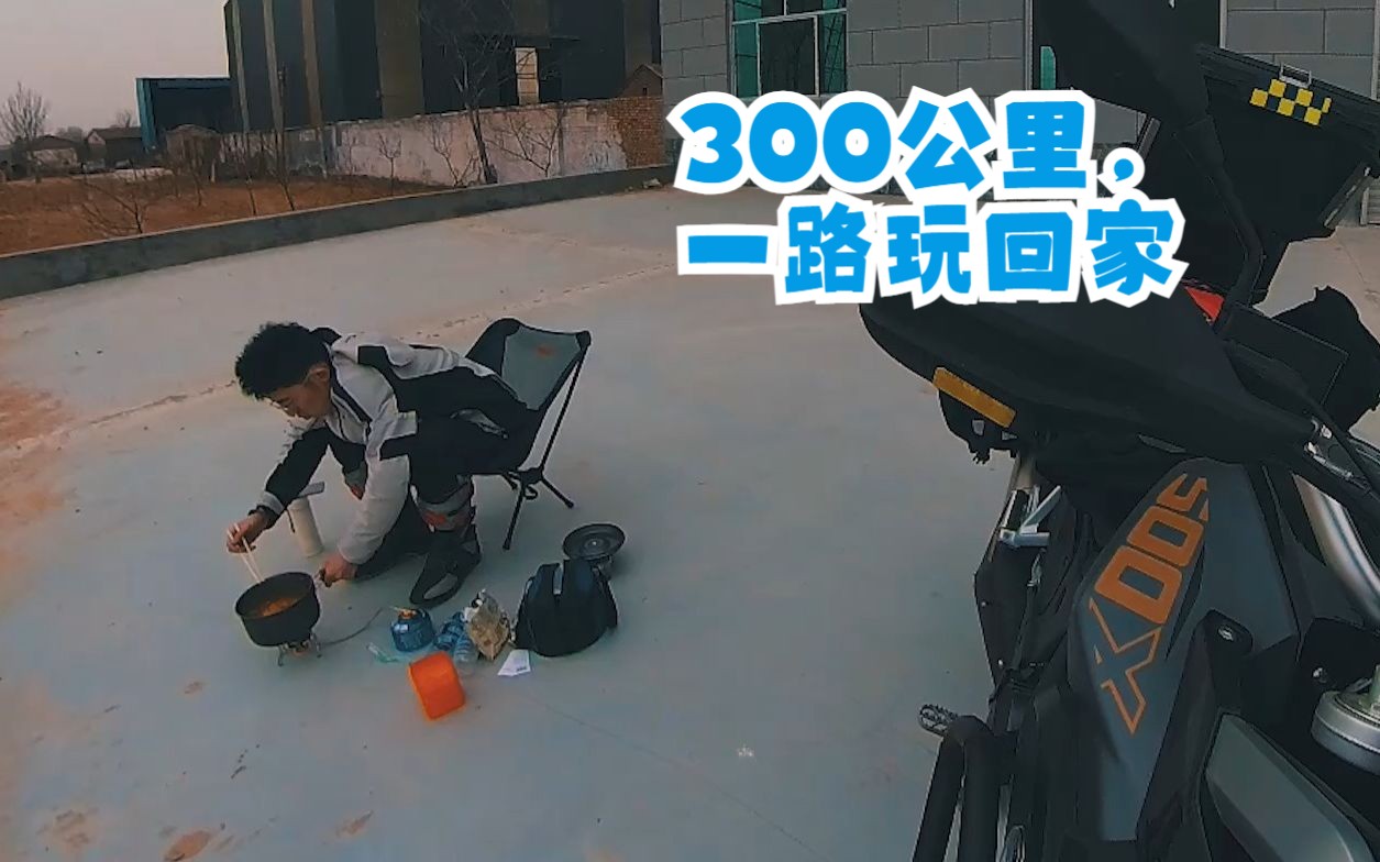 300公里,从天津一天玩回淄博哔哩哔哩bilibili