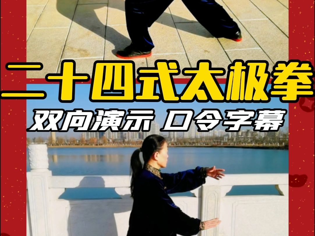 24式养生太极拳口令版音乐(24式养生太极拳口令版音乐下载)