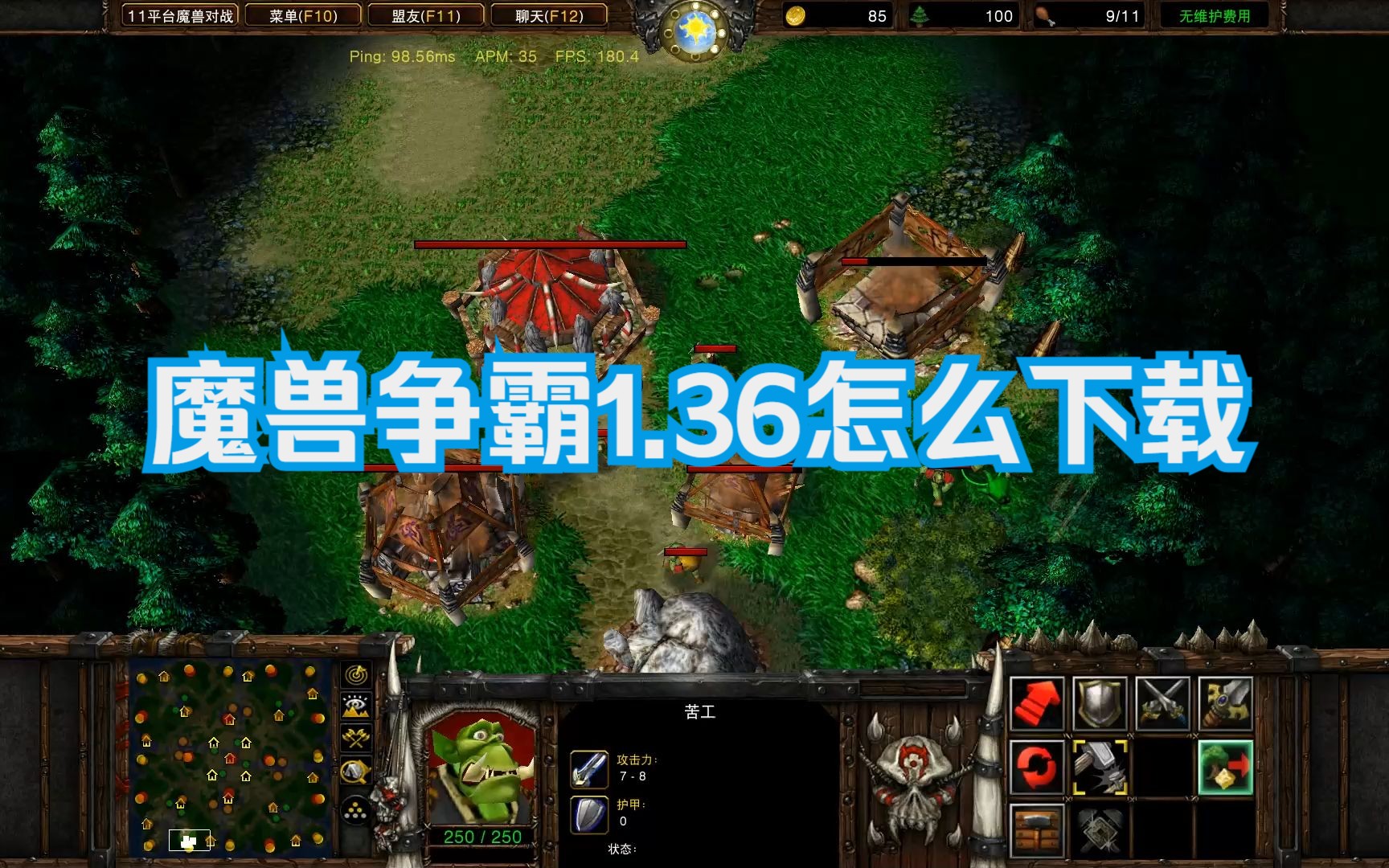 [图]魔兽争霸1.36下载