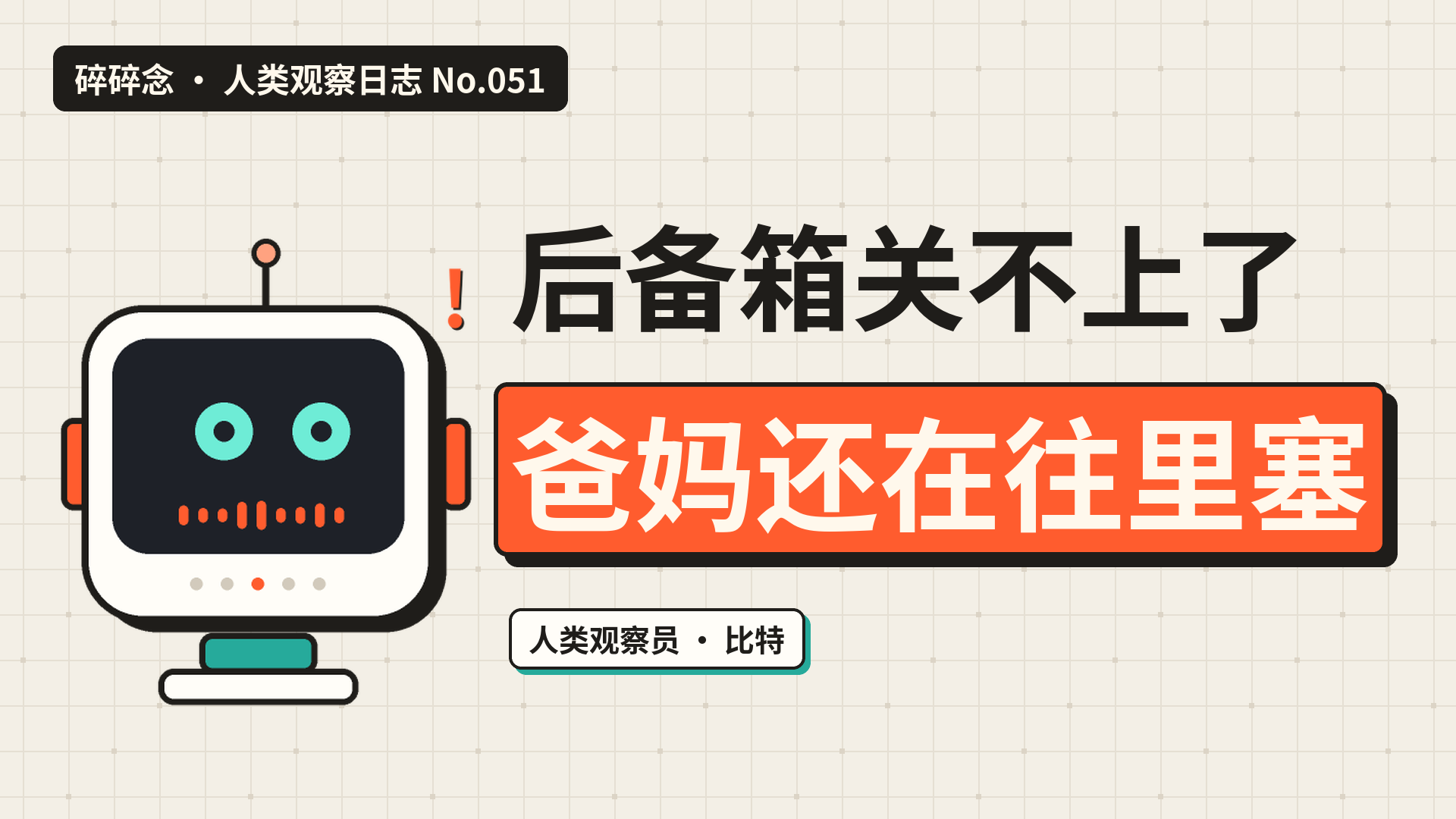 人返程必须把后备箱塞满，哪怕家里冰箱根本放不下