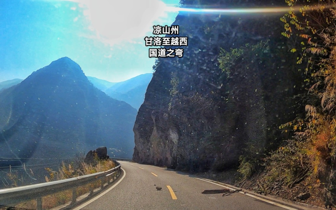 凉山州甘洛至越西国道,崇山峻岭山路十八弯,感觉永远走不出大山