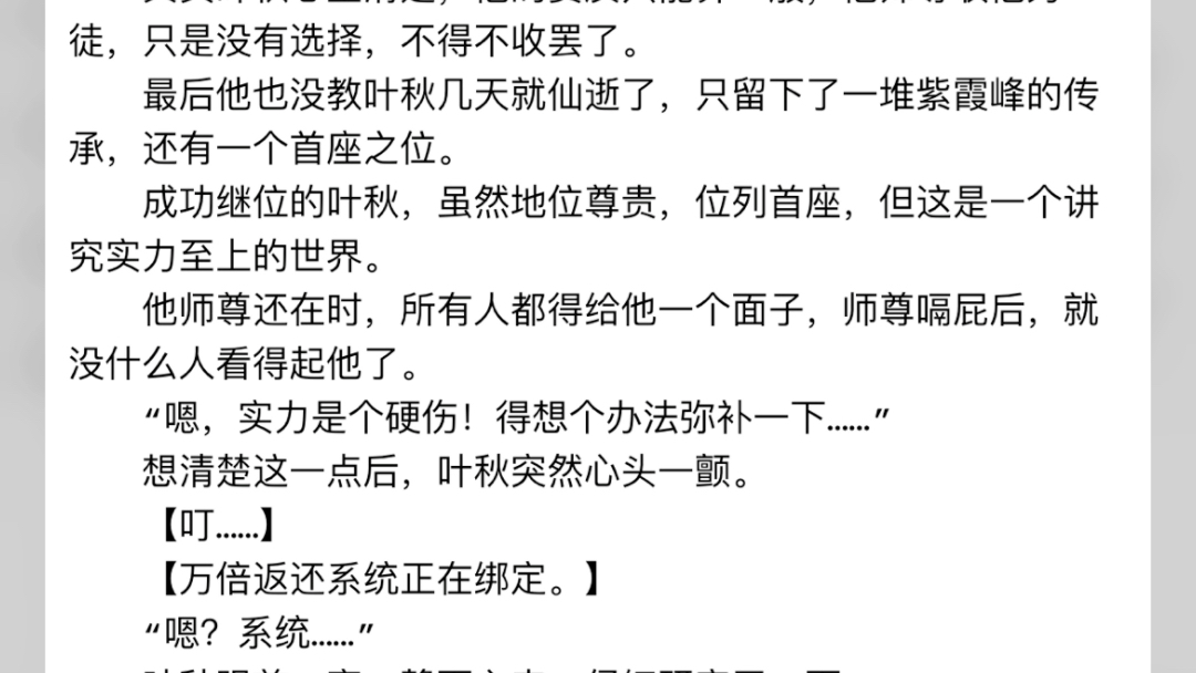 授徒万倍返还为师从不藏私叶秋小说授徒万倍返还为师从不藏私叶秋小说主角阅读txt全章节哔哩哔哩bilibili