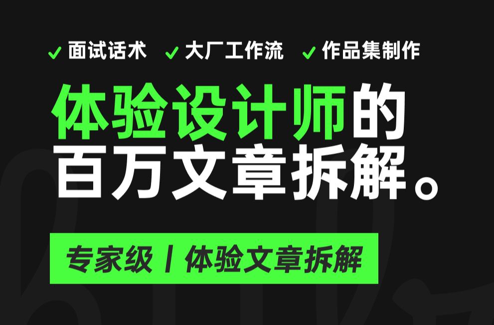 直播回放|20240215|UI 设计师|往期文章回顾 (4)|最适合放在作品集里的落地点|作品集制作|求职|互联网|大厂哔哩哔哩bilibili