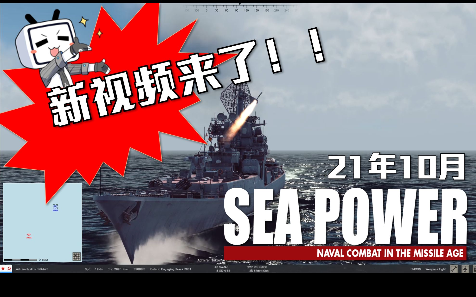 [图]【Official】现代海战游戏SEA POWER《海权力量/海上力量》的最新游戏视频！