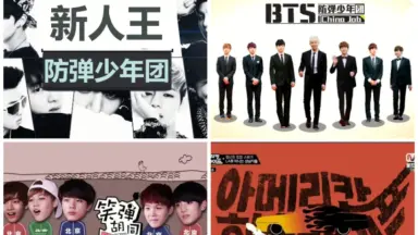 防弹少年团新人王-哔哩哔哩_Bilibili