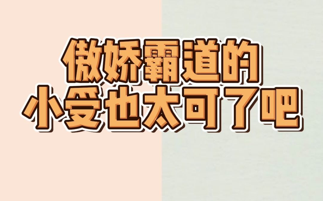 秦盛举起秦越的手,在戒指上咬了一口,奶凶奶凶:哥哥是我的!我一个人的!哔哩哔哩bilibili