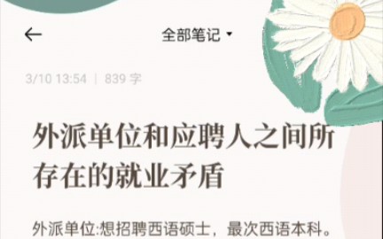 为什么会出现外派企业招不到人?西语翻译找不到工作的情况?那外派单位和应聘人之间所存在的就业矛盾到底是什么?我给大家一一分析了,也欢迎留言谈...