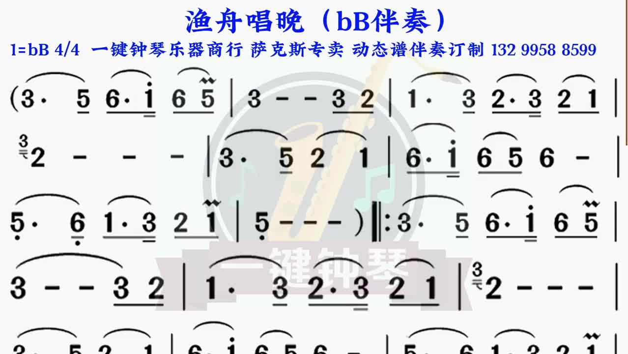 渔舟唱晚动态谱伴奏哔哩哔哩bilibili