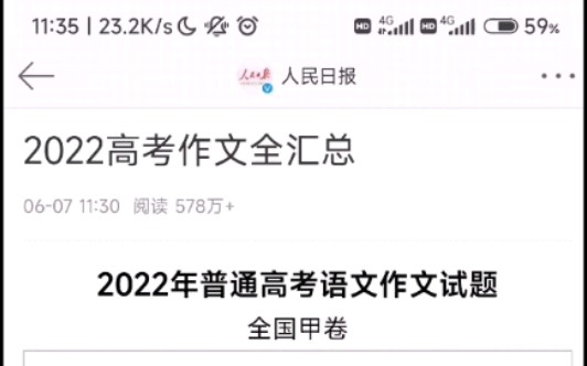 2022高考作文汇总哔哩哔哩bilibili