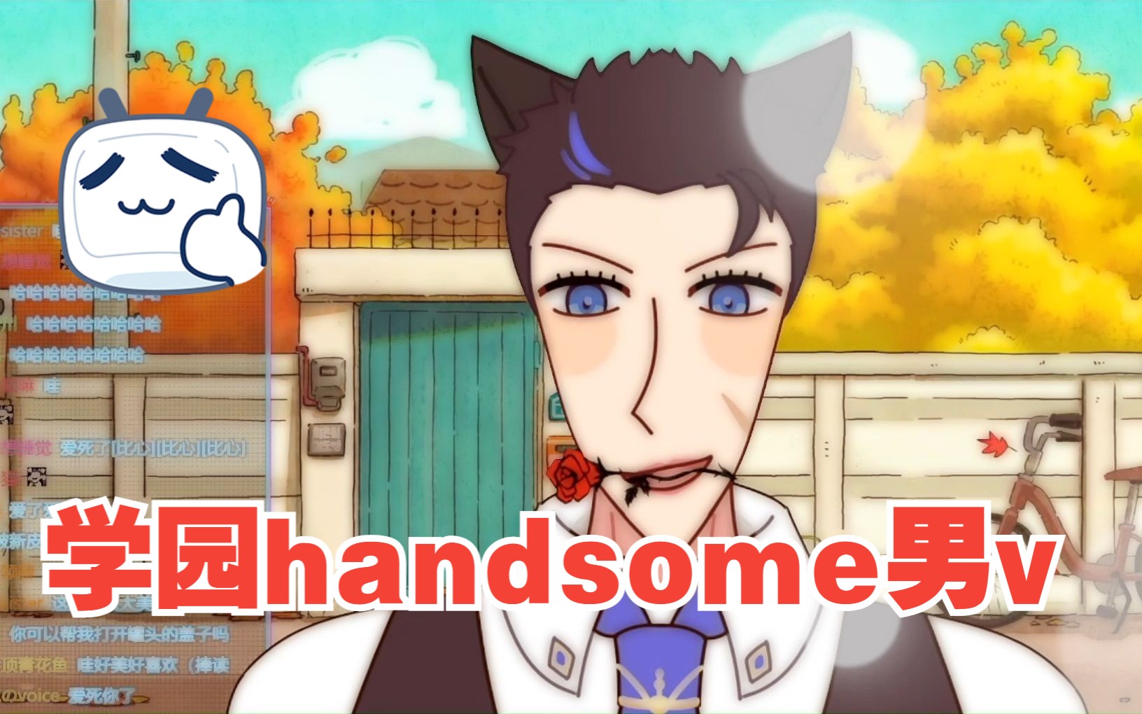 学园handsome男v哔哩哔哩bilibili