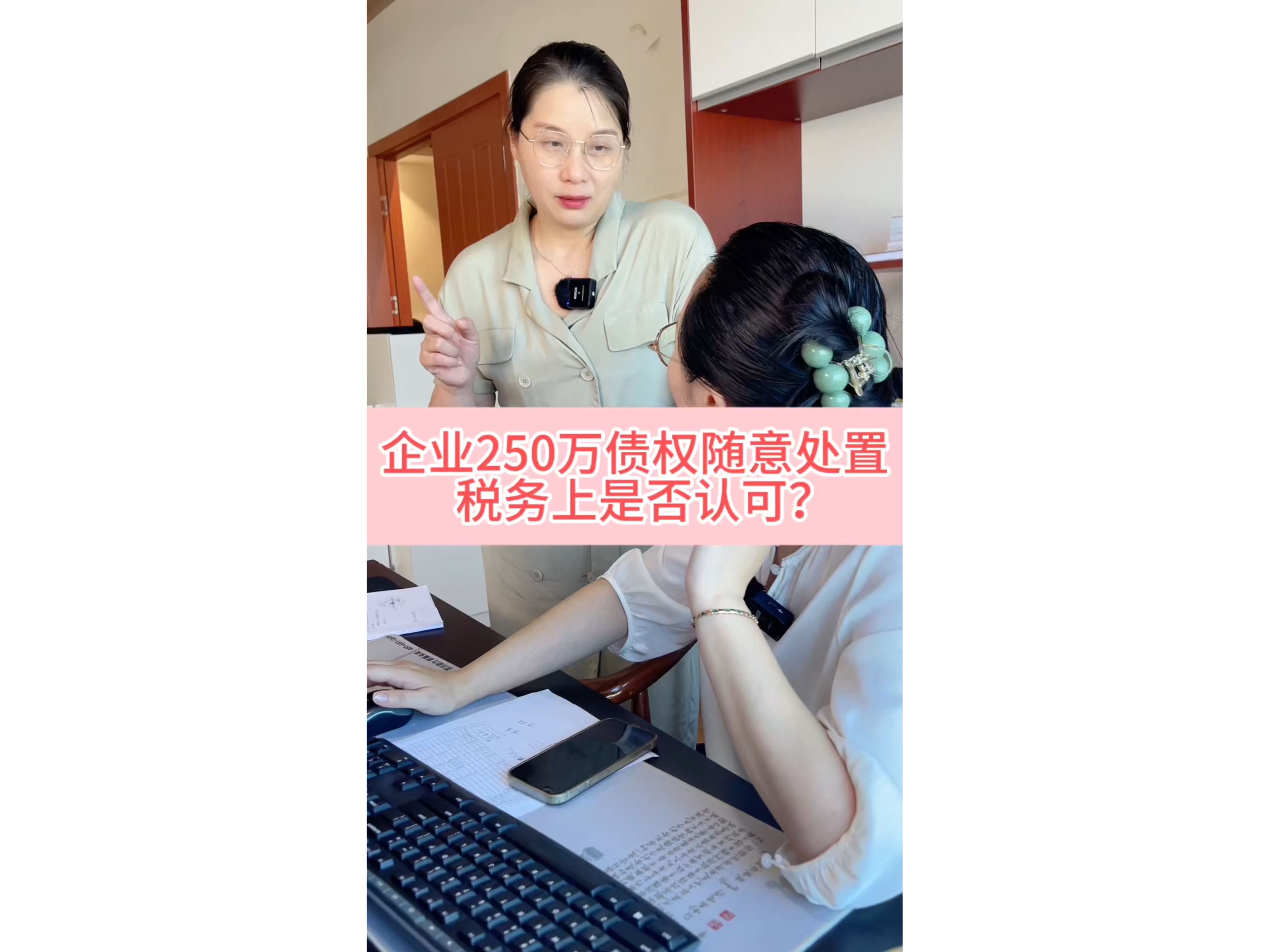 企业250万债权随意处置,税务上是否认可?哔哩哔哩bilibili