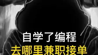 拒绝摆烂！学会python爬虫，挑战暑假接单！！！
